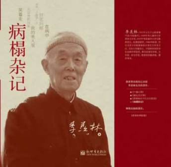 《病榻杂记》