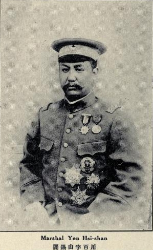 阎锡山