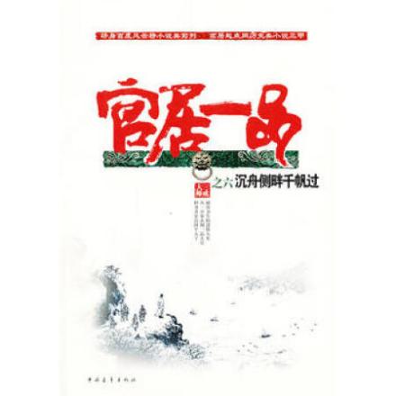 官居一品