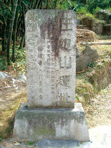 庄边山遗址