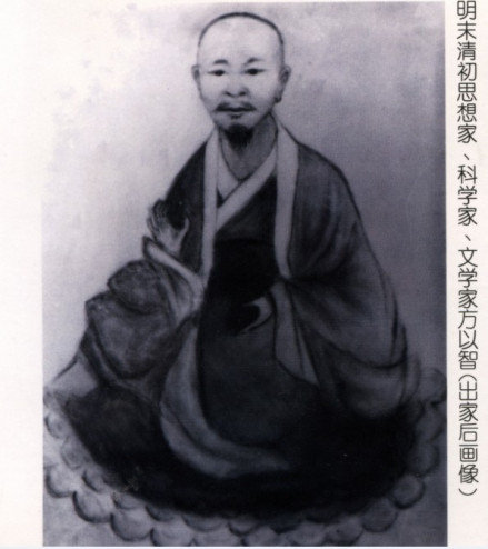方以智画像 