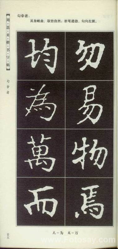 楷书