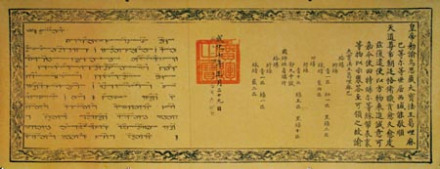 明朝皇帝颁赐的敕谕
