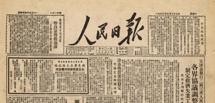 颜惠庆病逝后三日，人民日报在头版刊发了毛泽东和周恩来的唁电 