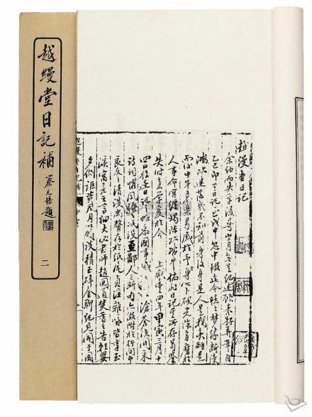 《越缦堂日记》书影