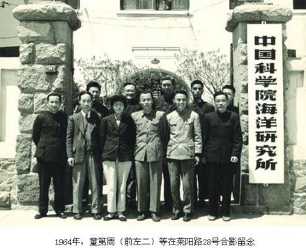 1964年，童第周等在莱阳路28号合影留念