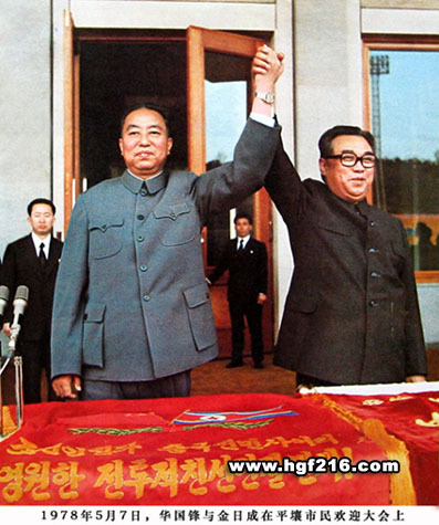 1978年5月7日，华国锋与金日成在平壤市民欢迎大会上