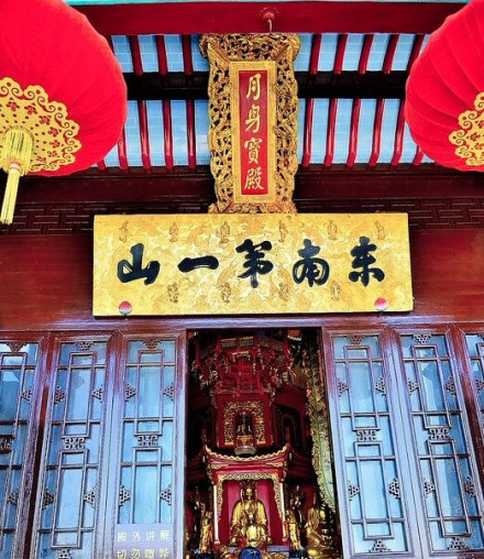"东南第一山”大匾