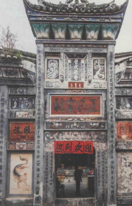 所王氏宗祠