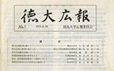 德岛大学
