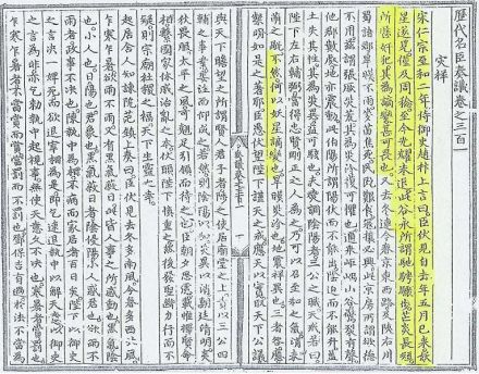 中国古代的记载 