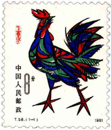 辛酉年邮票