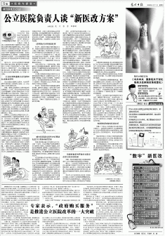 早期《光明日报》