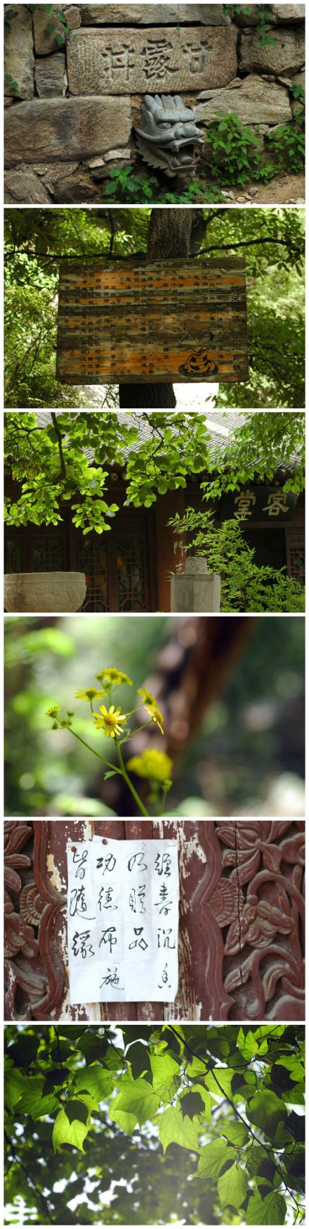 净业寺