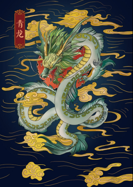 青龙