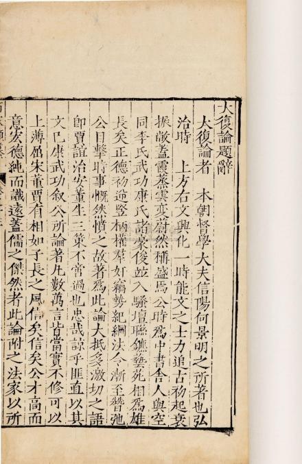 《大复论》