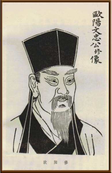 复古期——欧阳修