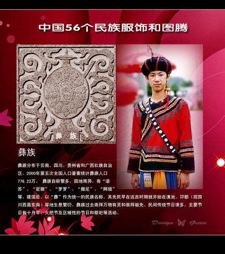 彝族