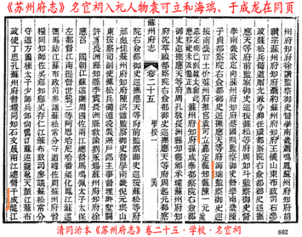苏州府志·名宦祠清官袁可立和海瑞、于成龙在同一页