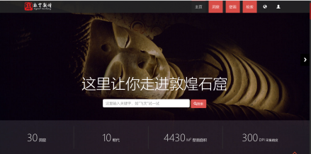 数字敦煌官网首页
