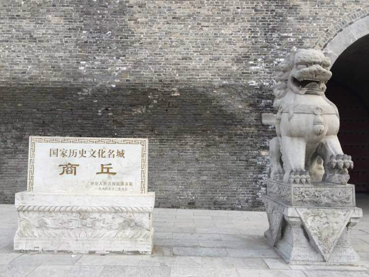国家历史文化名城--商丘