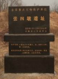 张四墩遗址