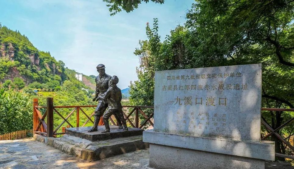 古蔺县红军四渡赤水战役遗址风光