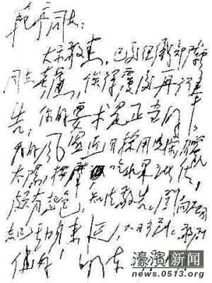 毛泽东致续范亭信