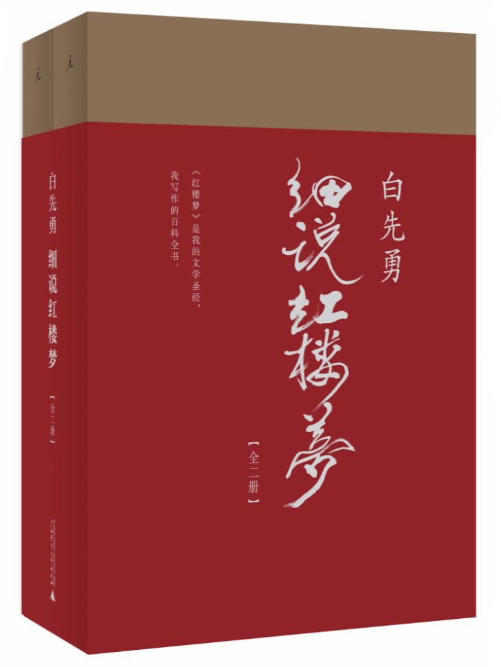 2016年7月，新作《白先勇细说红楼梦》在台北发行