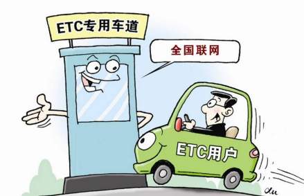 中国内地高速公路ETC联网