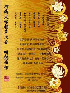 大学相声表演海报
