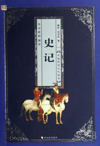 史记