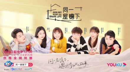 《同一屋檐下》素人嘉宾