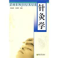 针灸学