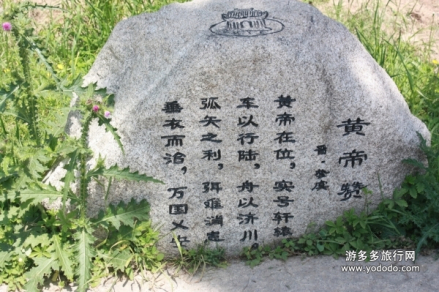 《黄帝赞》