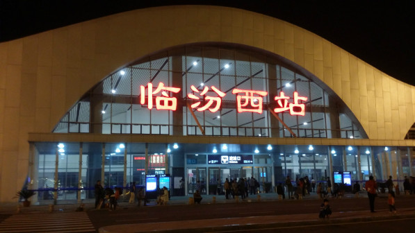 夜幕下的临汾西站