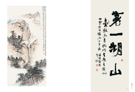 书画作品《第一湖山》