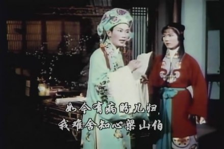 梁山伯与祝英台剧照