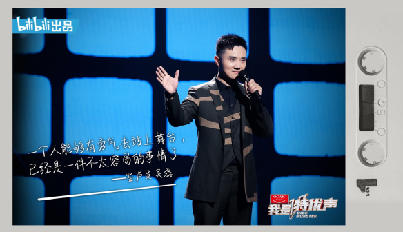 吴磊参加《我是特优声》