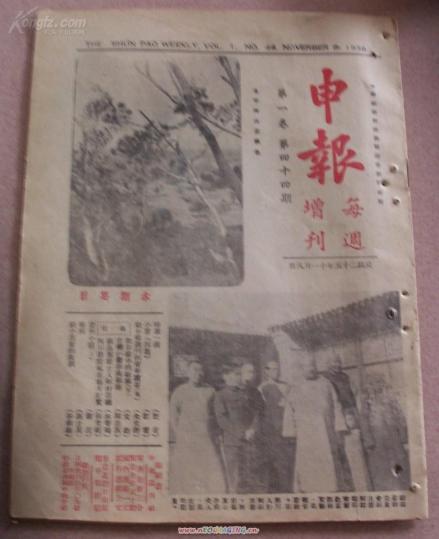 《申报》