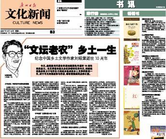 刘绍棠逝世10周年，《广州日报》刊文纪念 