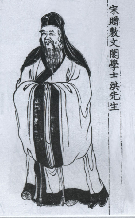 洪兴祖像 