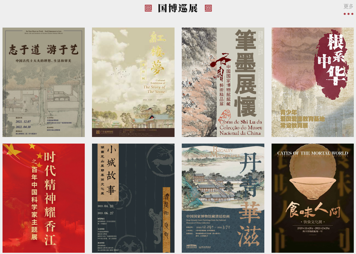 国博巡展