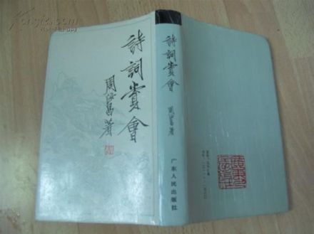 《诗词赏会》