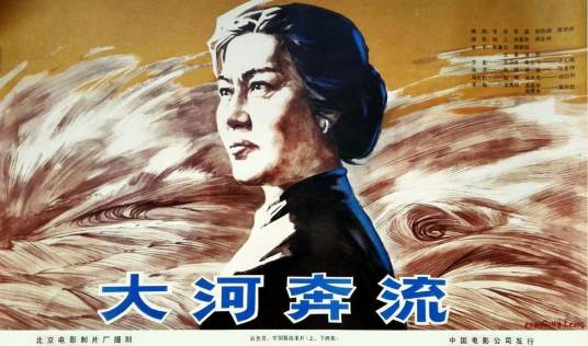 大河奔流