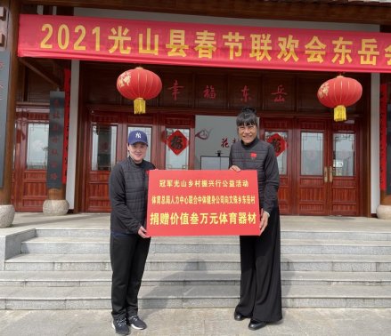 郑海霞（右）参加奥运冠军老区河南光山振兴行 