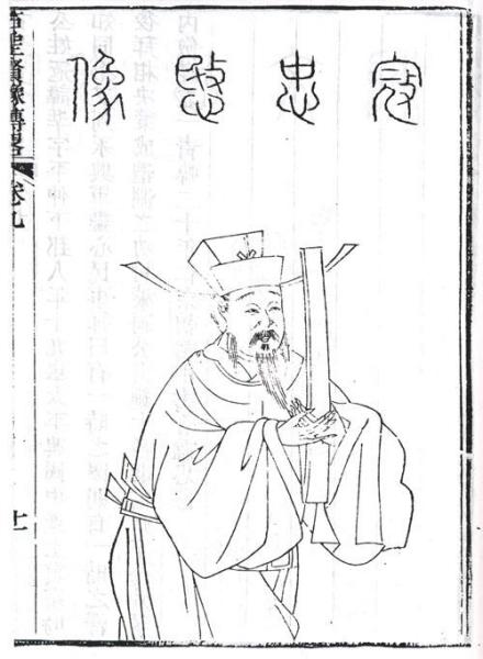 寇準半身像 