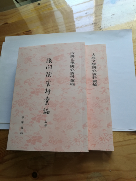 《张问陶资料汇编》封面