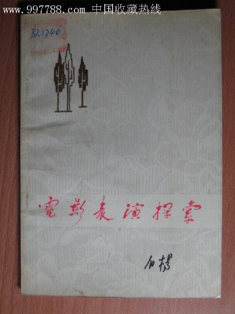 电影表演探索