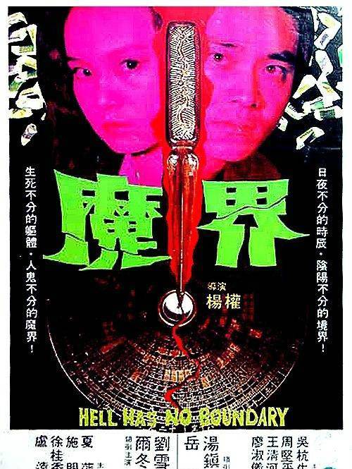 魔界